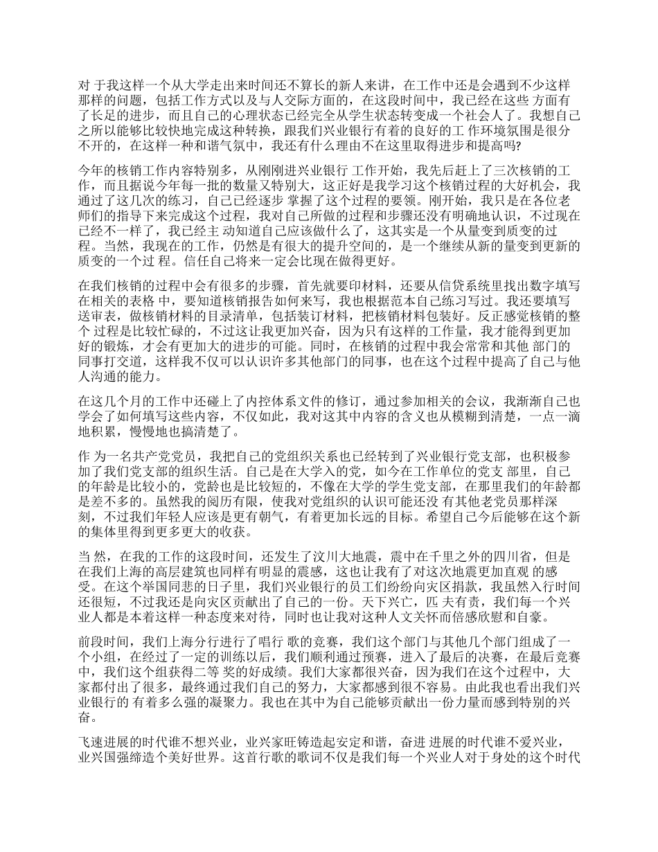 2024银行实习自我鉴定3000字_第3页