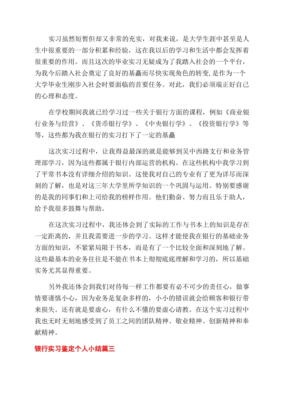 2024银行实习鉴定个人小结_第2页