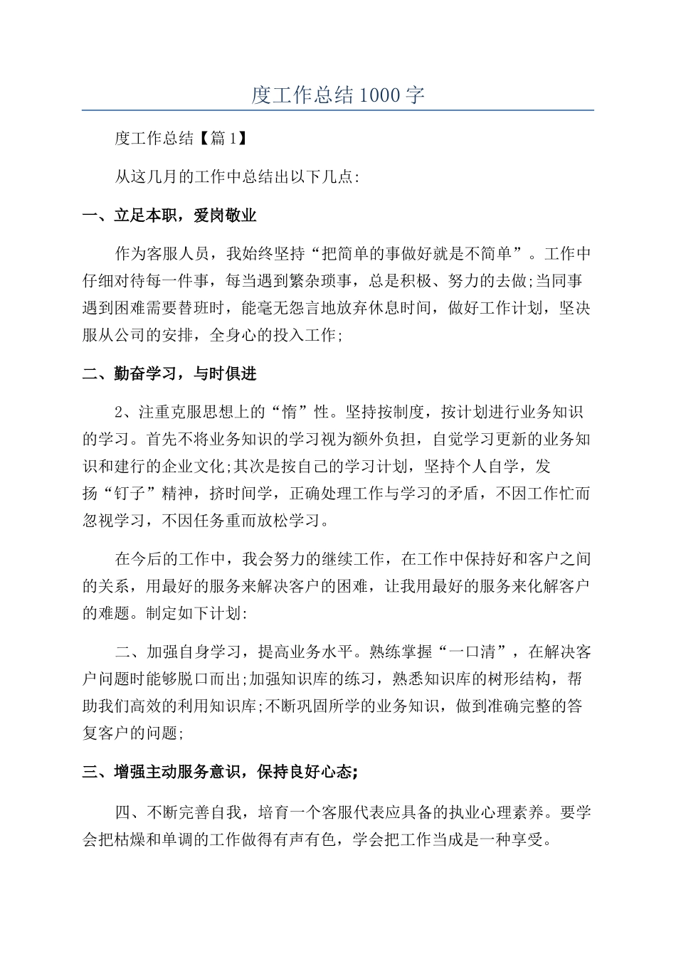 2024银行客服年度工作总结1000字_第1页