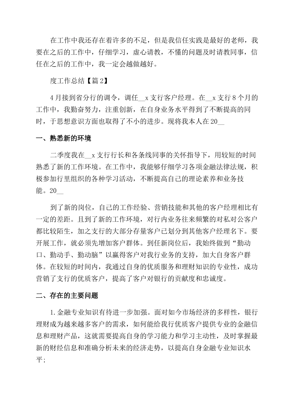 2024银行客服年度工作总结1000字_第2页