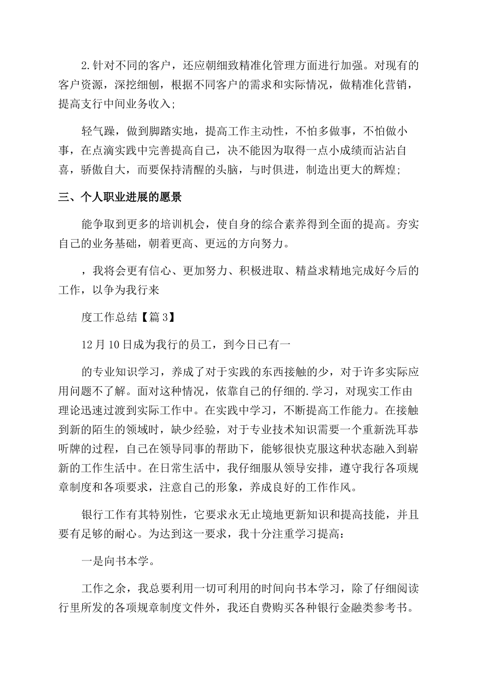 2024银行客服年度工作总结1000字_第3页