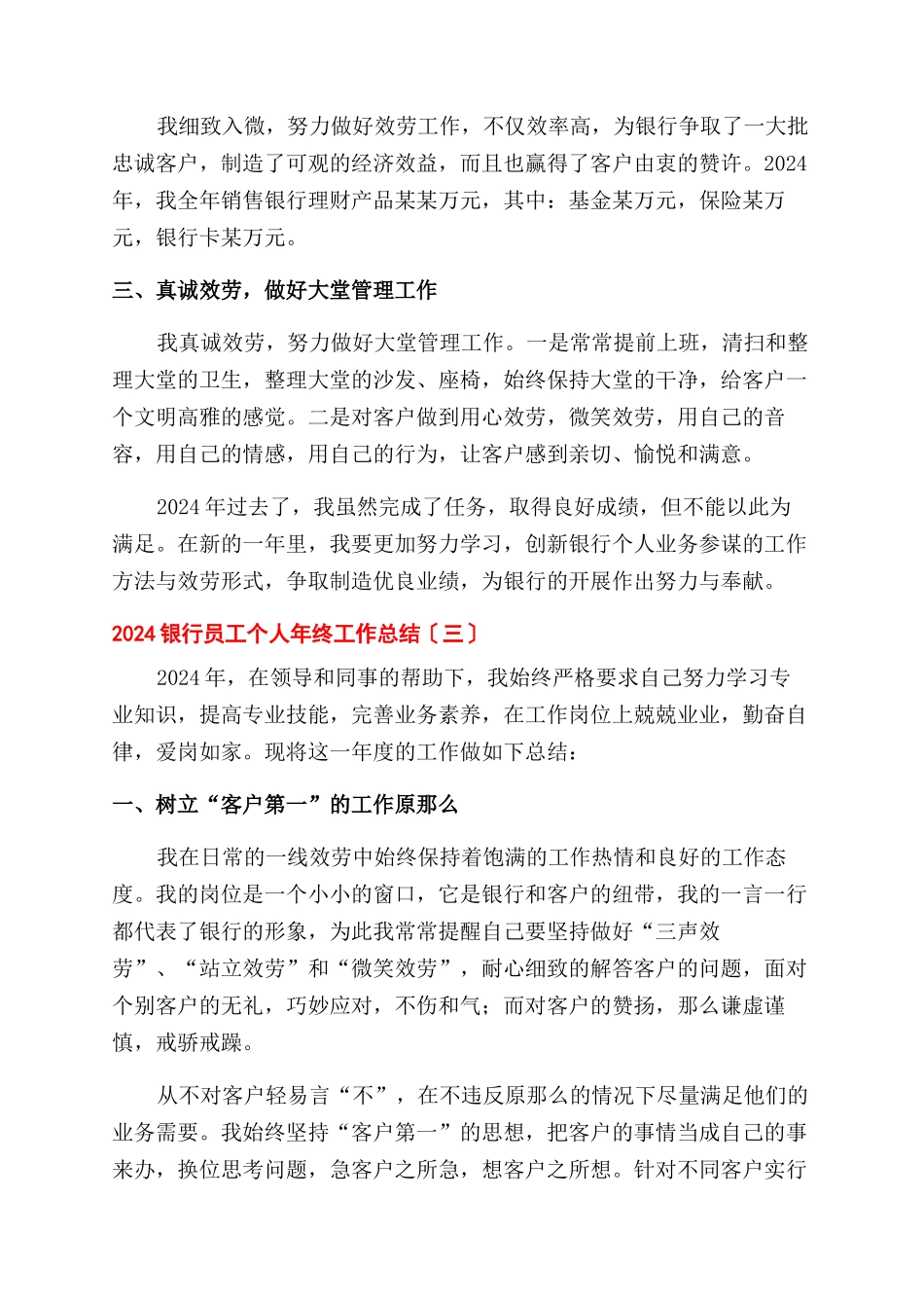 2024银行员工个人年终工作总结范文_第3页