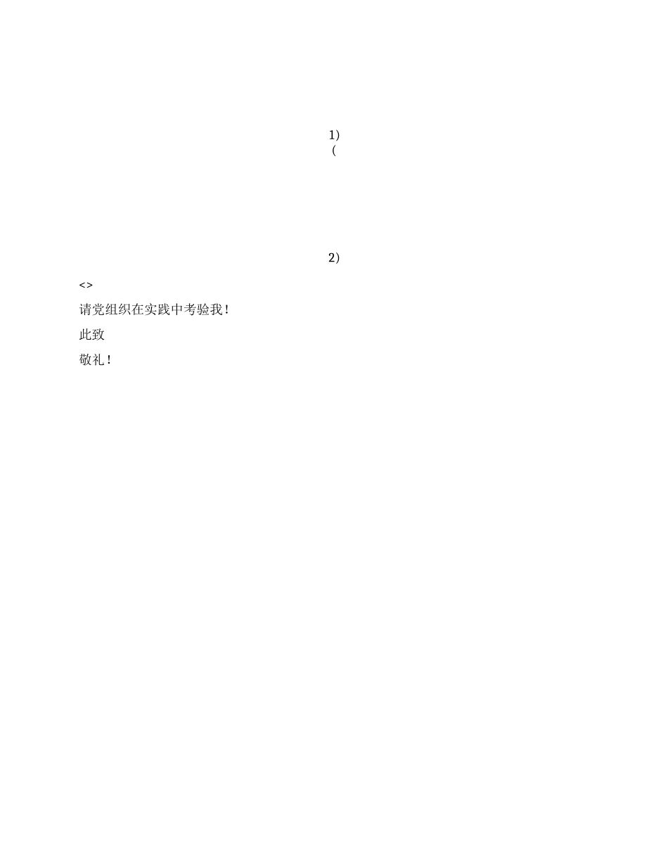 2024银行员工入党申请书_第2页