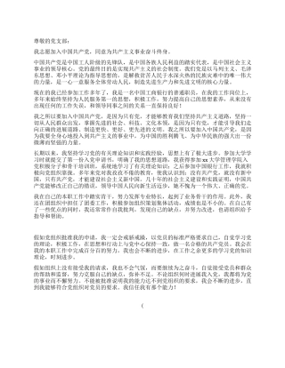 2024银行员工入党申请书