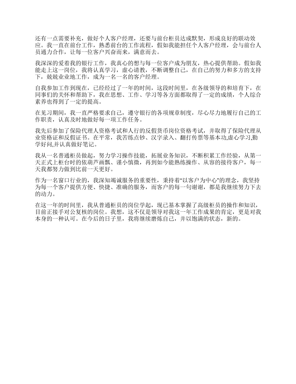2024银行工作一年自我鉴定_第2页