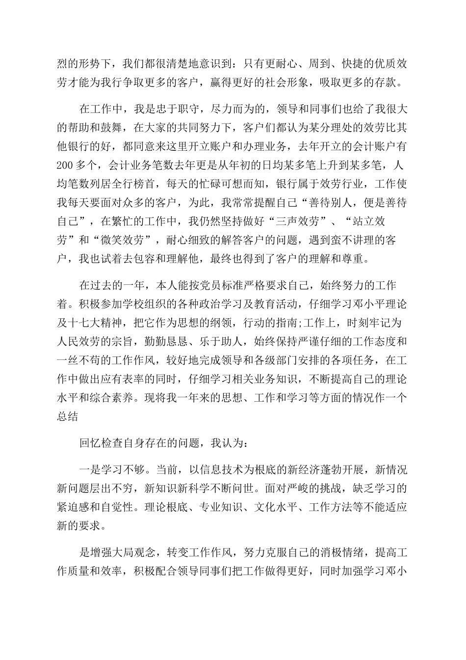 2024银行工作人员年度工作总结范文_第2页