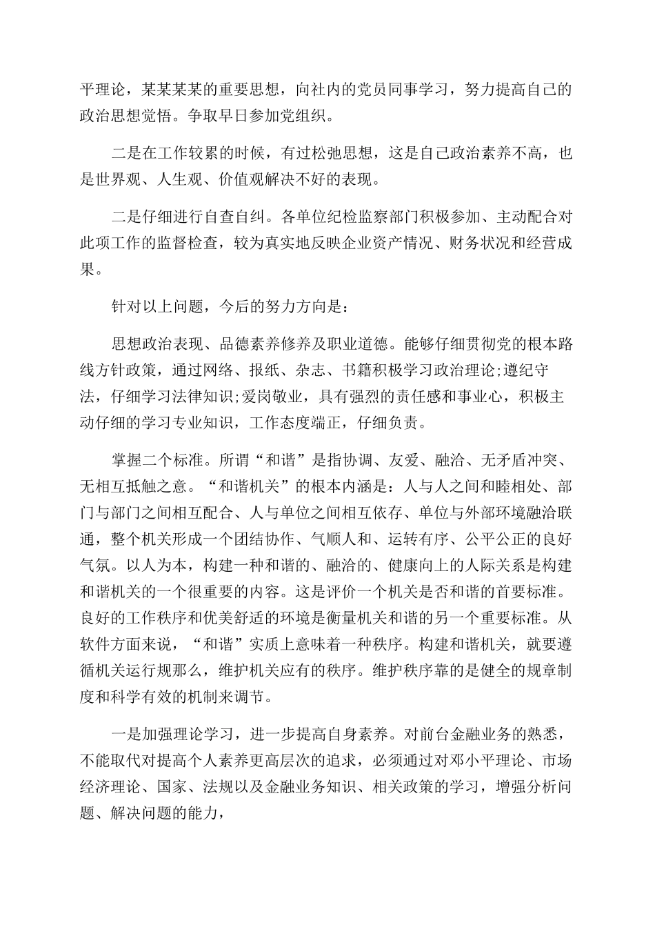 2024银行工作人员年度工作总结范文_第3页