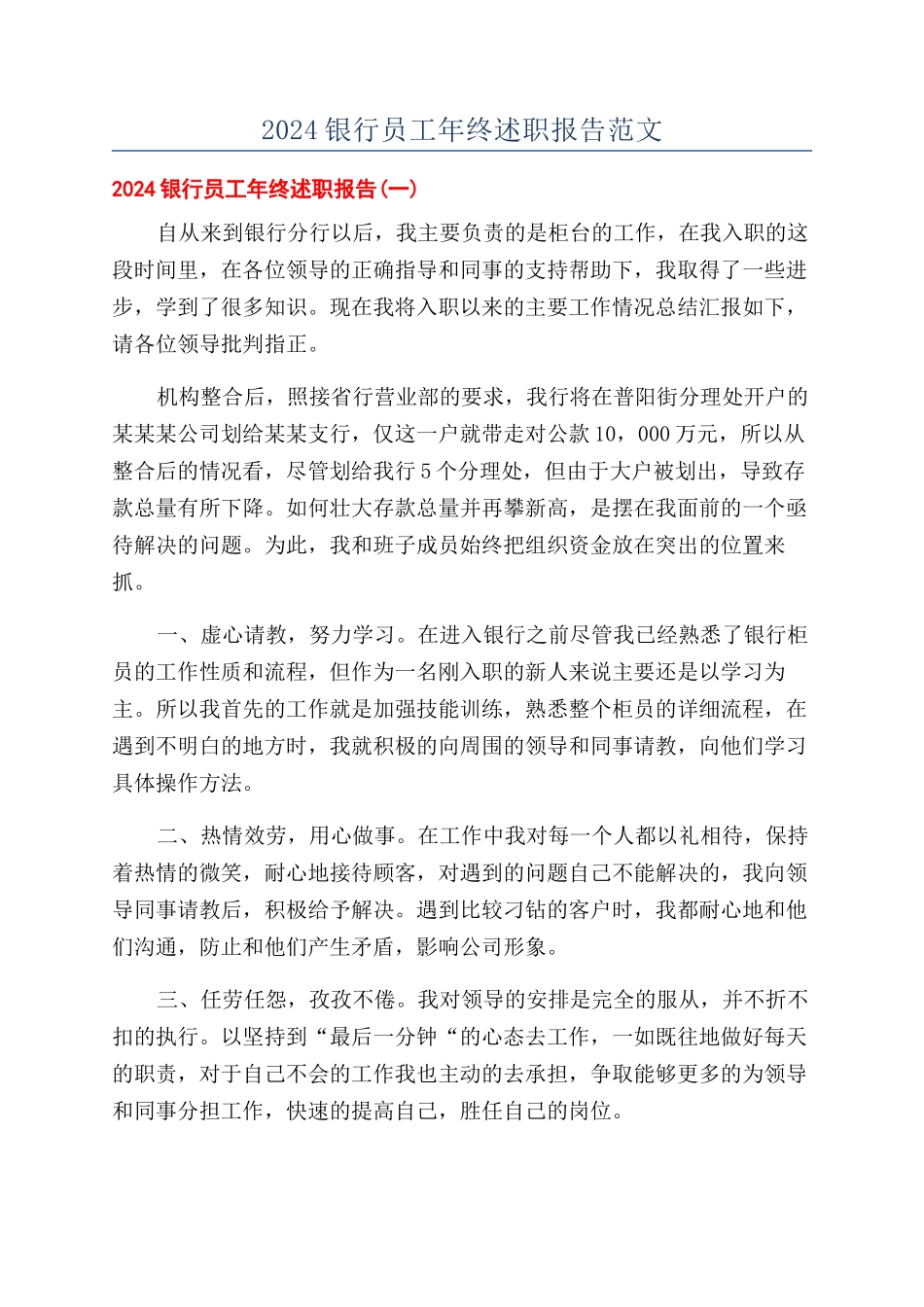 2024银行员工年终述职报告范文_第1页
