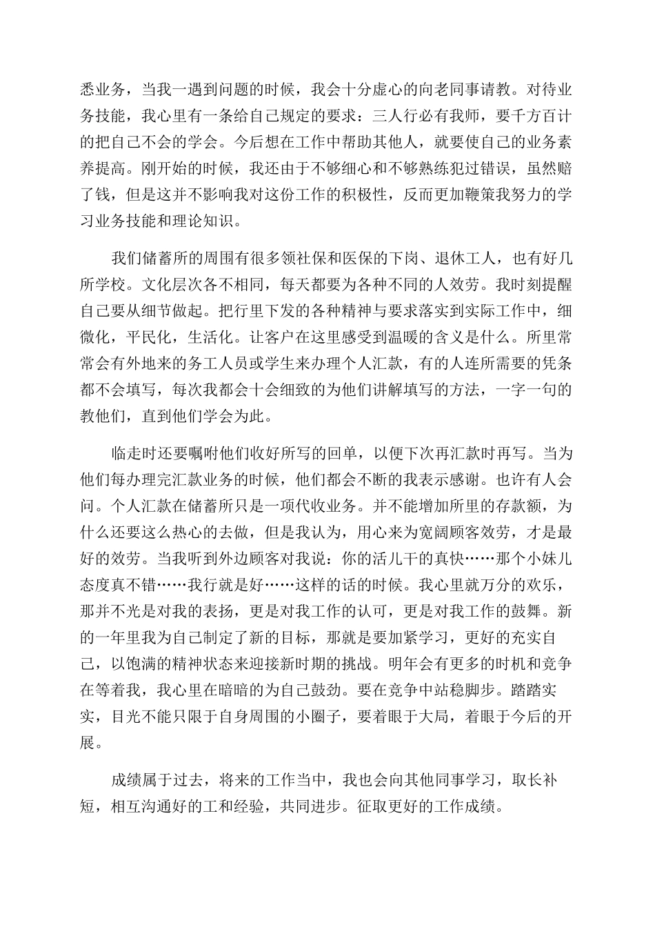 2024银行员工年终述职报告范文_第3页