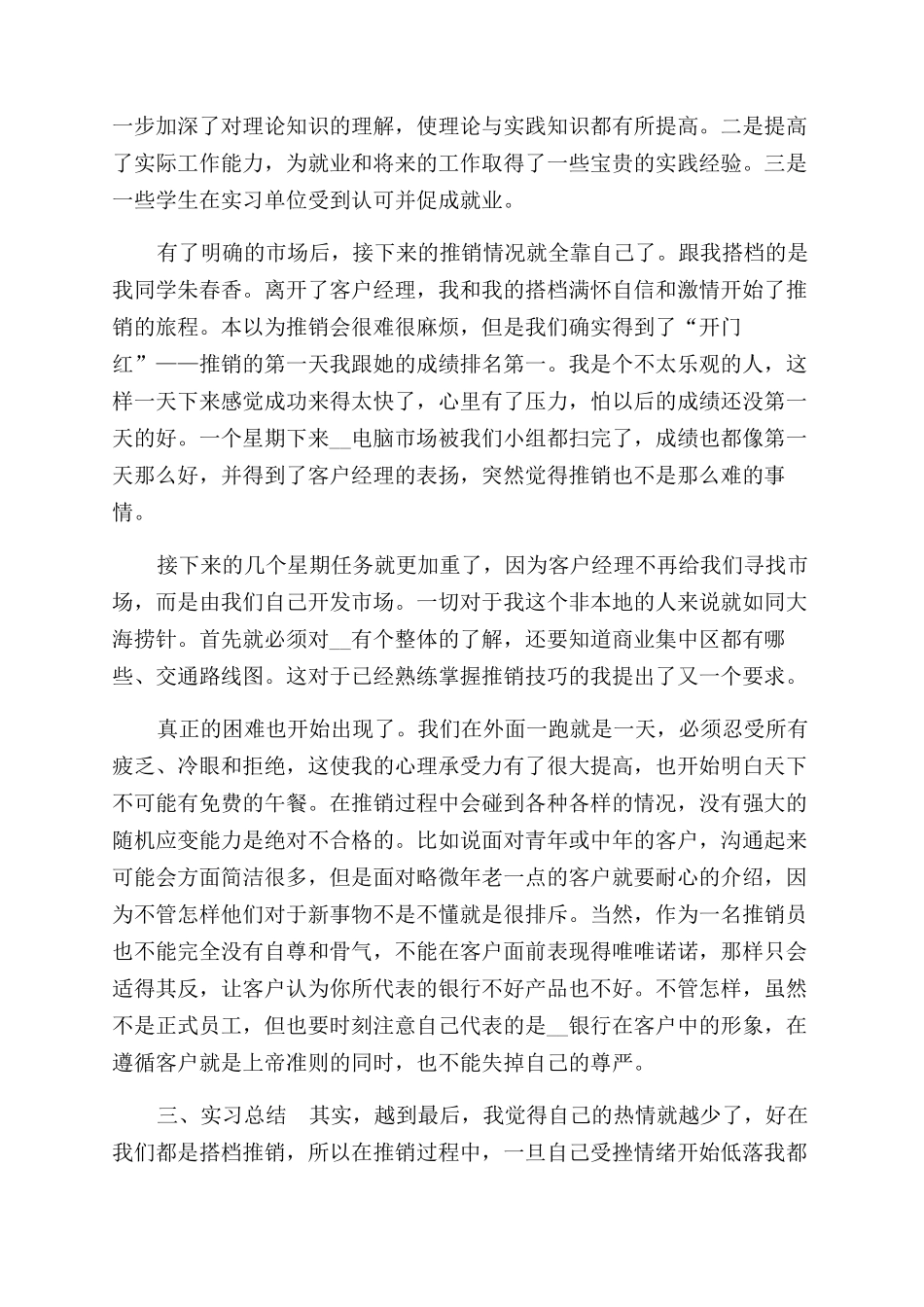 2024银行工作实习总结范文参考_第2页