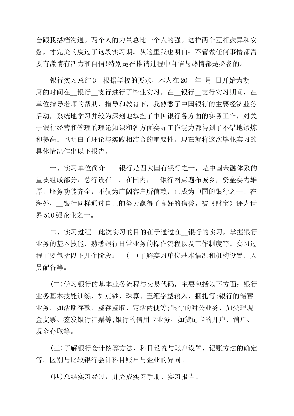 2024银行工作实习总结范文参考_第3页