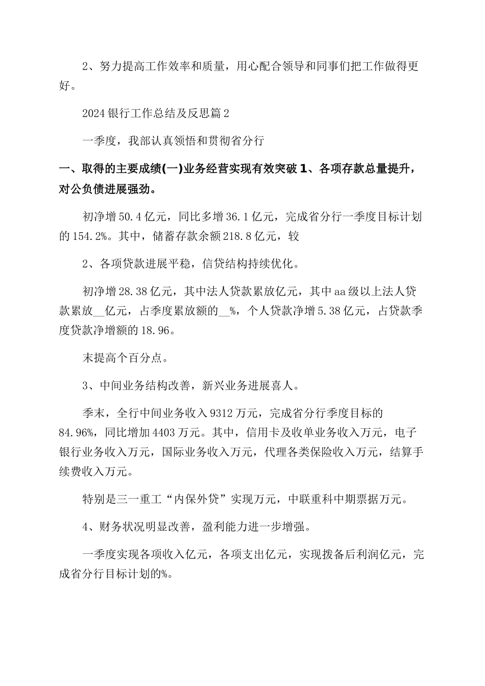 2024银行工作总结及反思_第2页