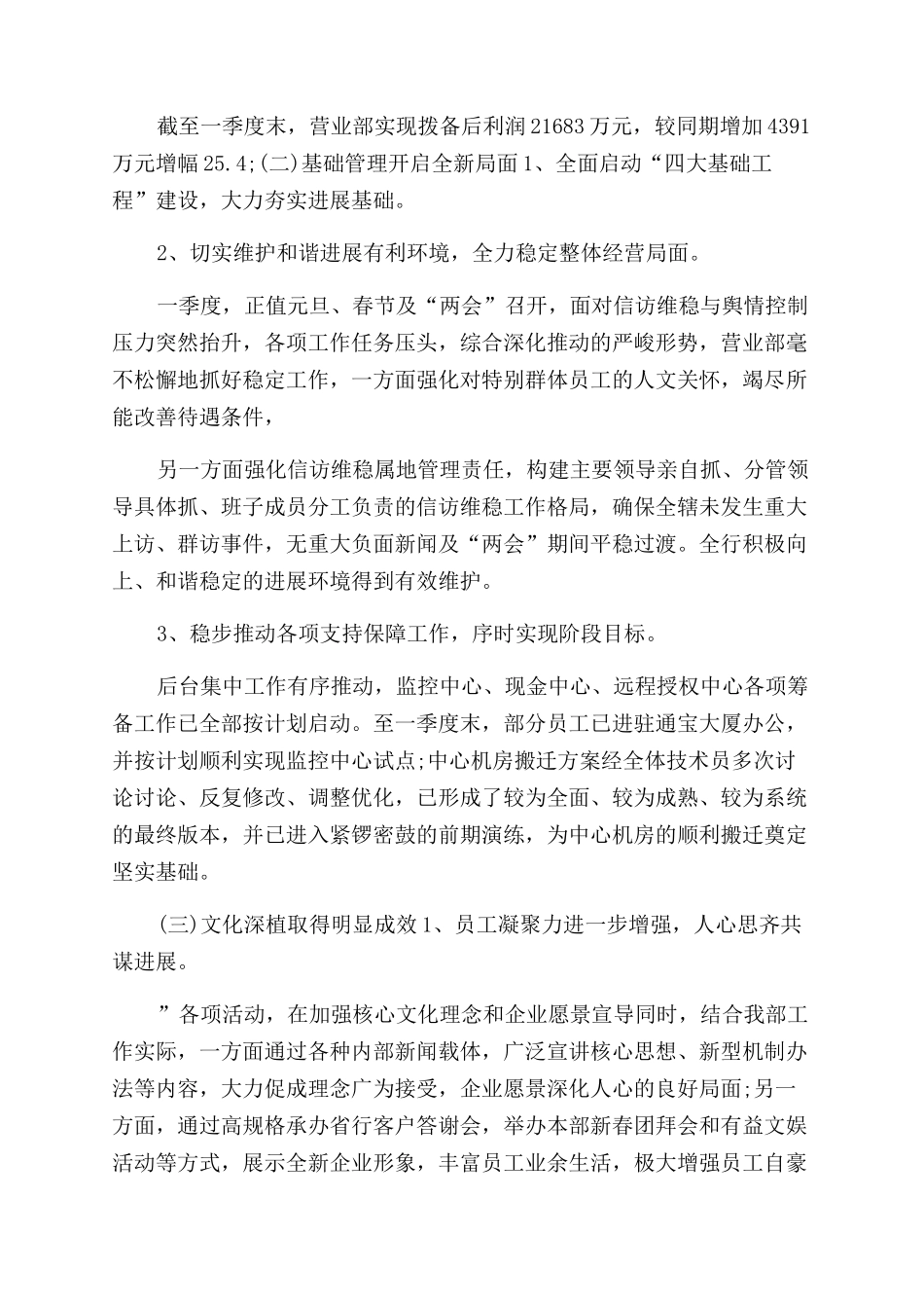 2024银行工作总结及反思_第3页