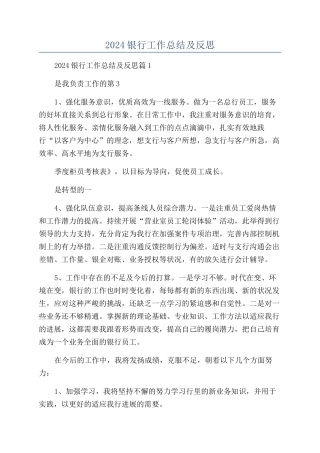 2024银行工作总结及反思
