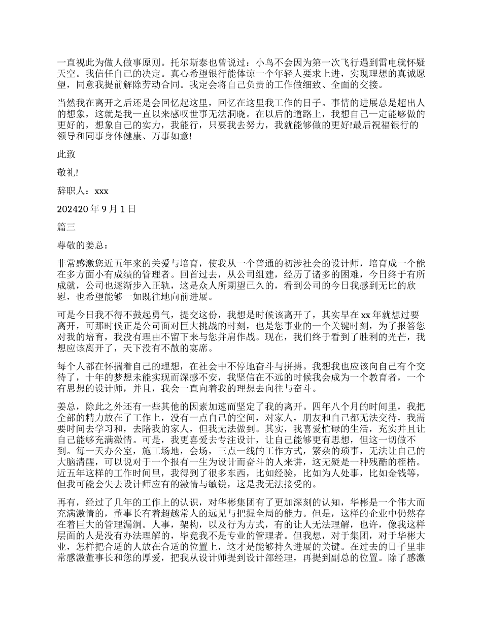 2024银行工作人员辞职报告范本_第2页