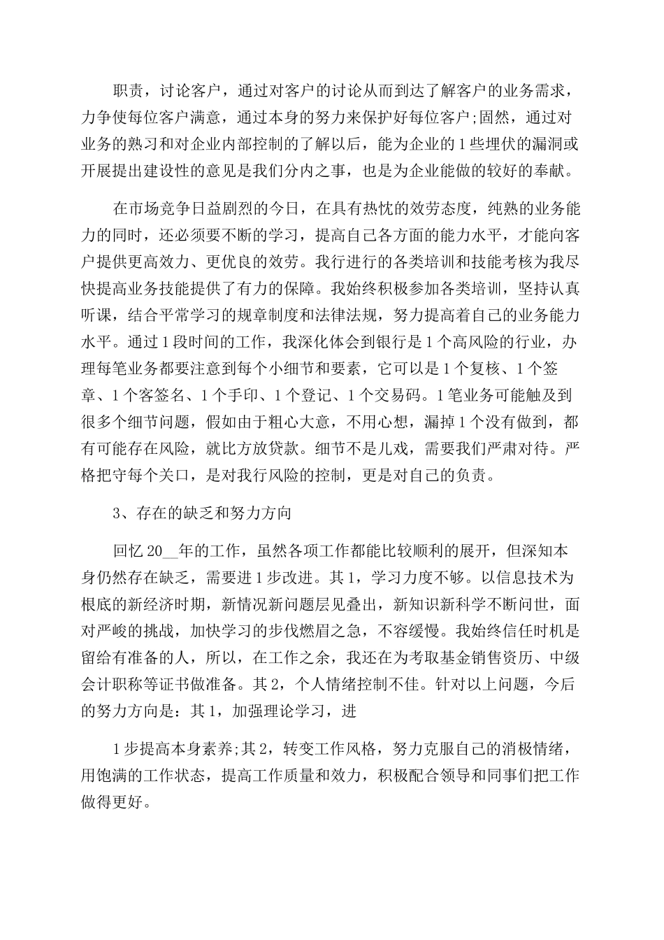 2024银行工作总结范文及规划例文_第2页