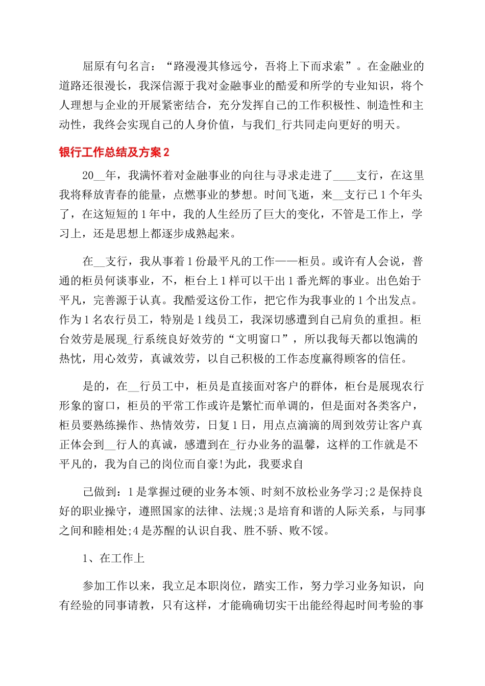 2024银行工作总结范文及规划例文_第3页