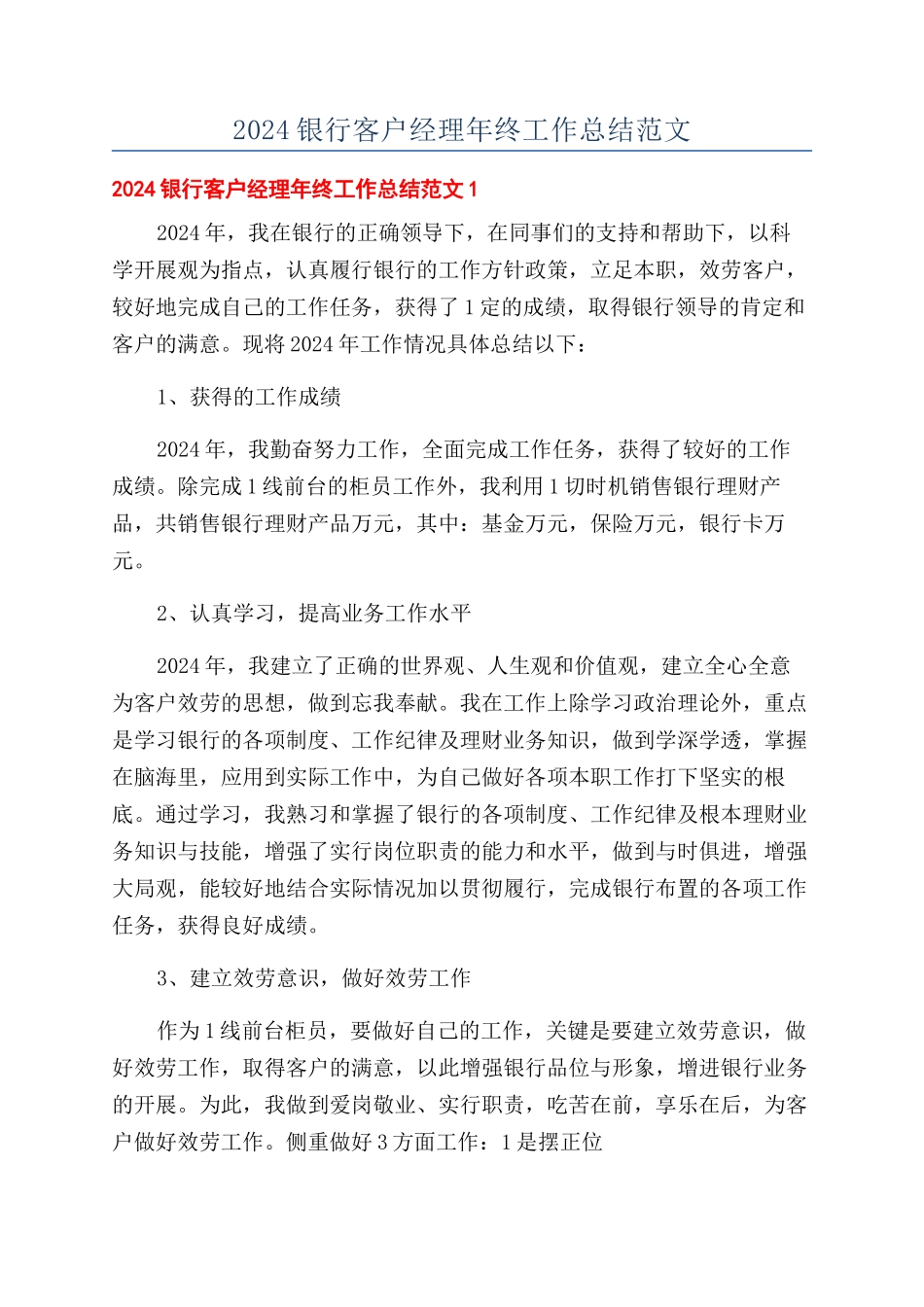 2024银行客户经理年终工作总结范文_第1页