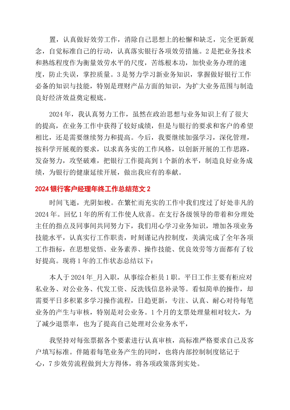 2024银行客户经理年终工作总结范文_第2页