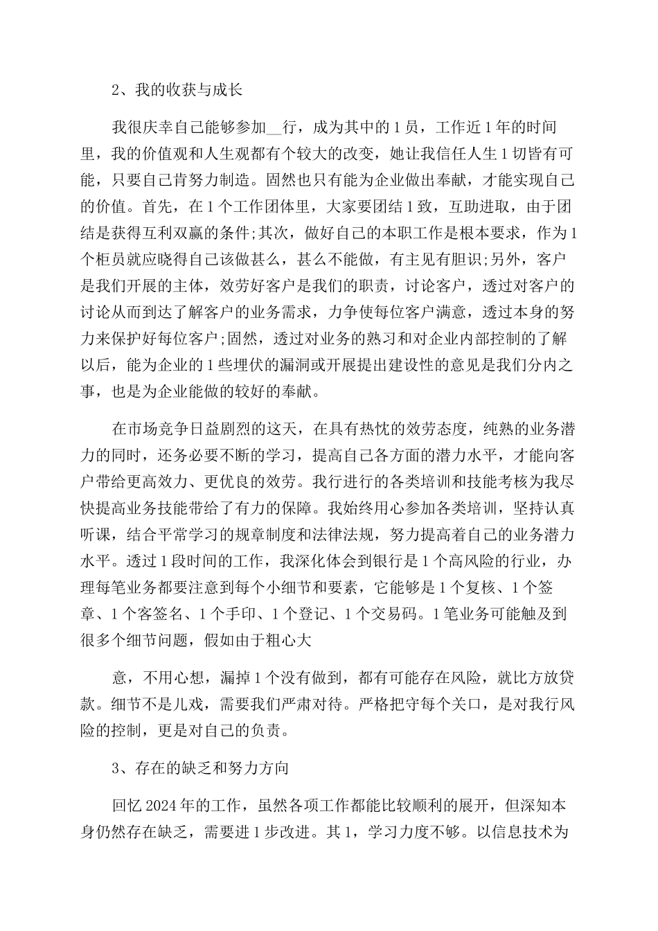2024银行客户经理年终工作总结范文_第3页