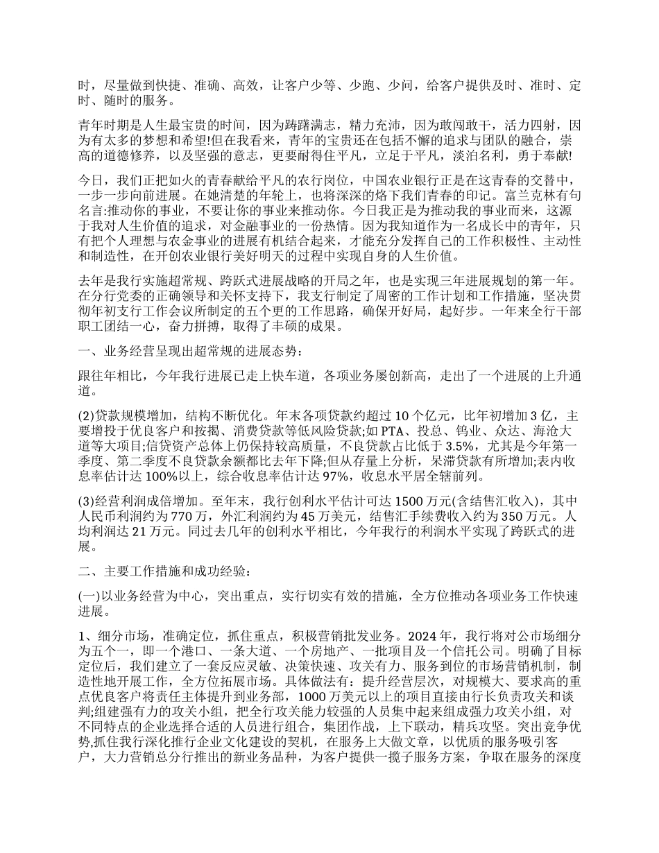 2024银行工会工作心得体会_第2页