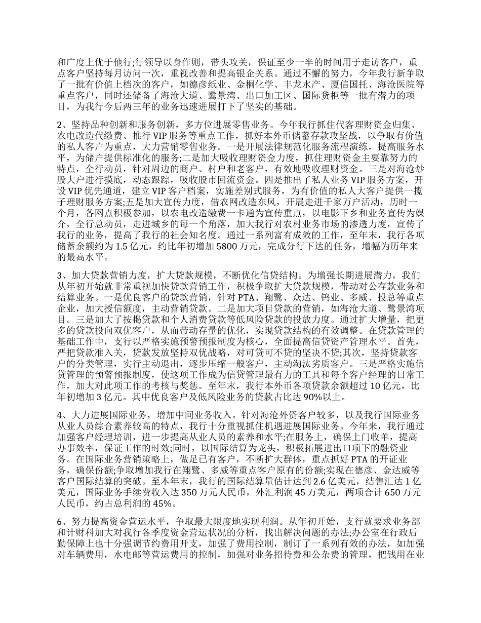 2024银行工会工作心得体会_第3页