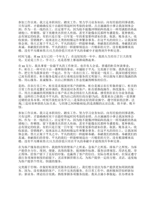 2024银行工会工作心得体会