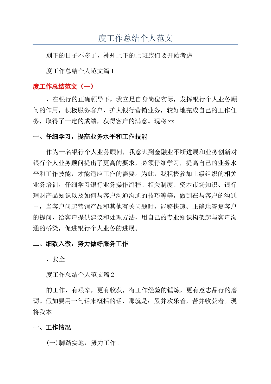 2024银行年度工作总结个人范文_第1页