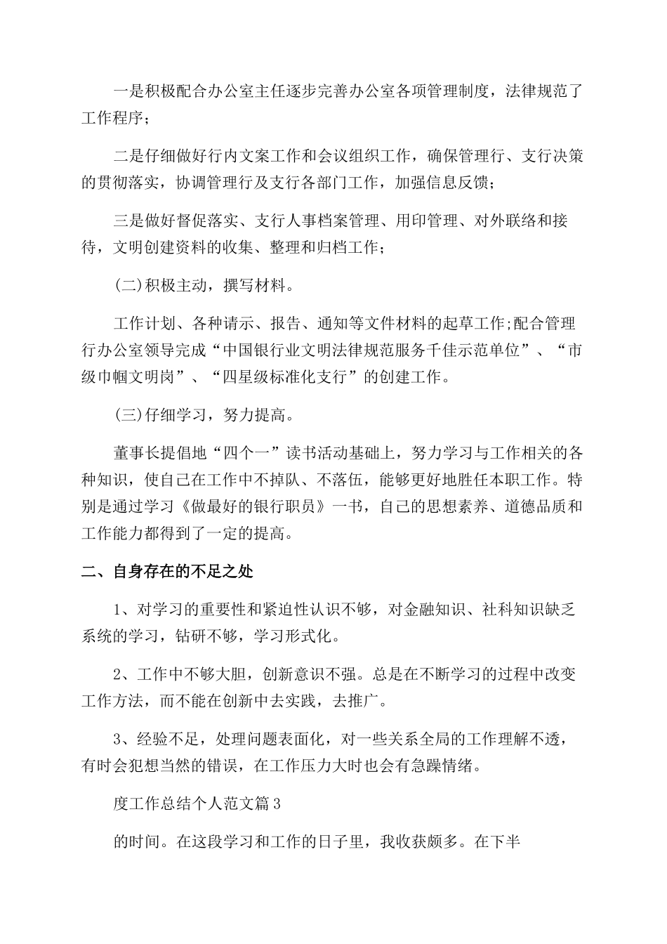 2024银行年度工作总结个人范文_第2页