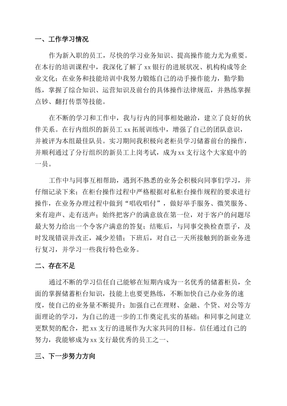 2024银行年度工作总结个人范文_第3页