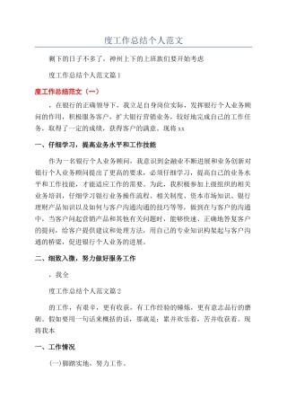 2024银行年度工作总结个人范文