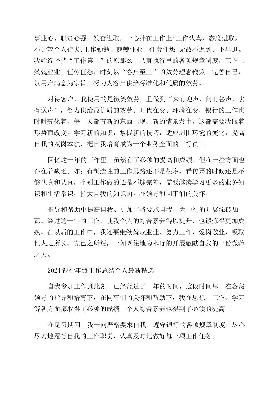 2024银行年终工作总结范文个人_第2页