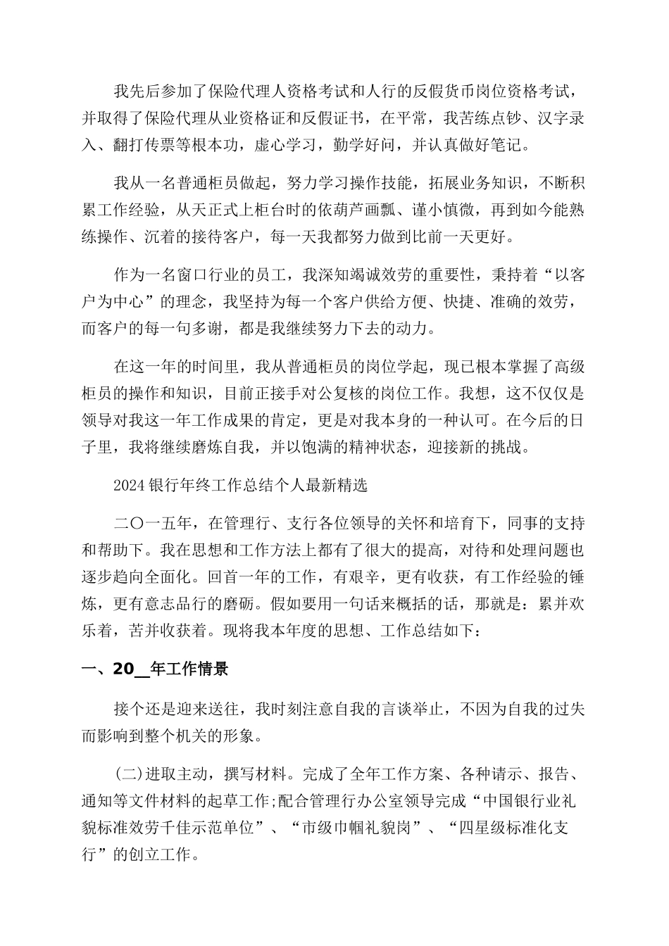 2024银行年终工作总结范文个人_第3页