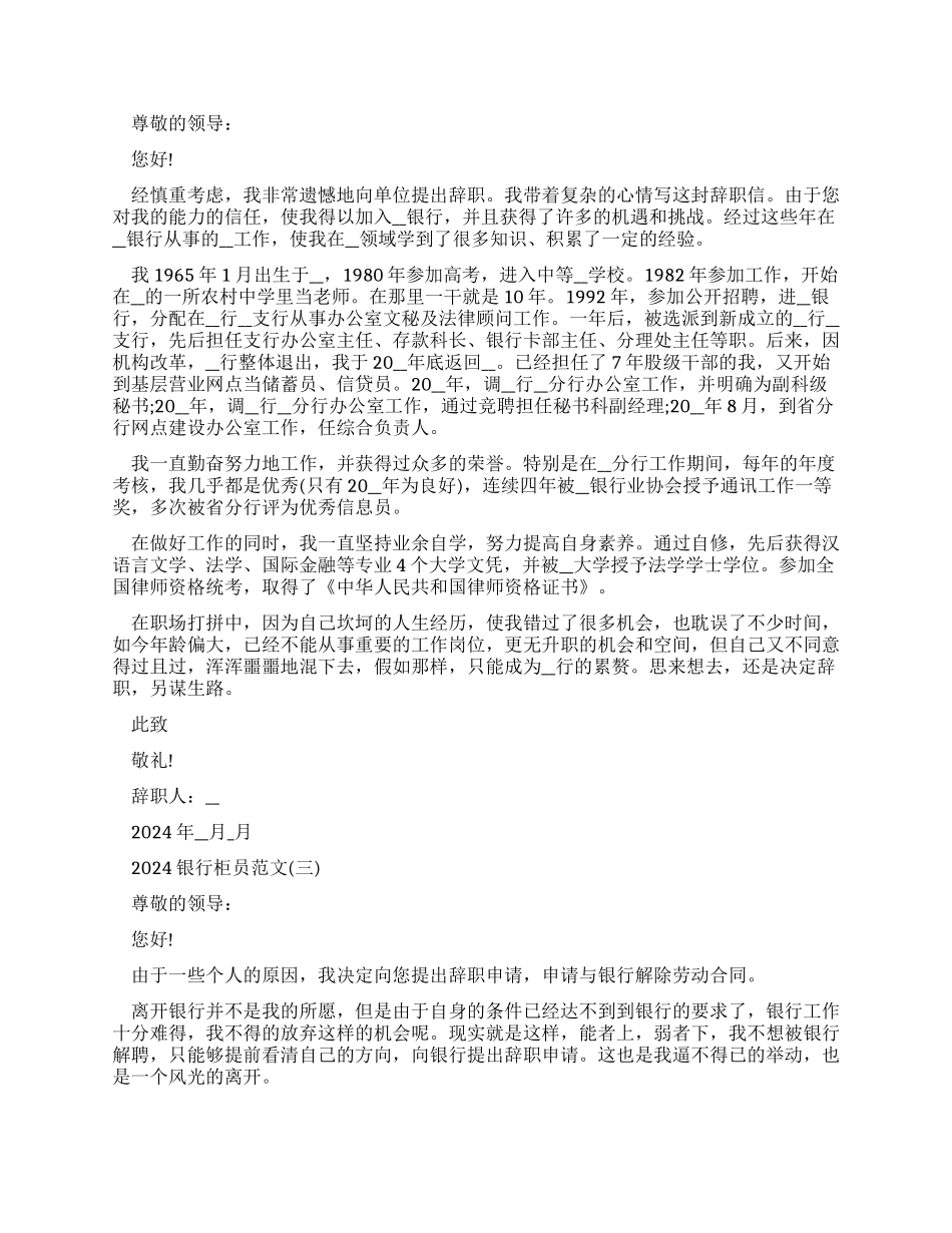 2024银行柜员辞职报告例文2024_第2页