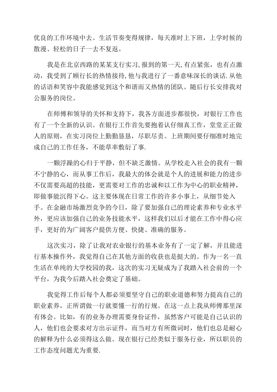 2024银行柜台实习自我鉴定范文_第3页