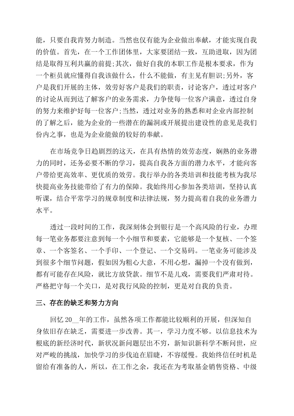 2024银行年终工作总结范文和新一年工作计划范文_第3页