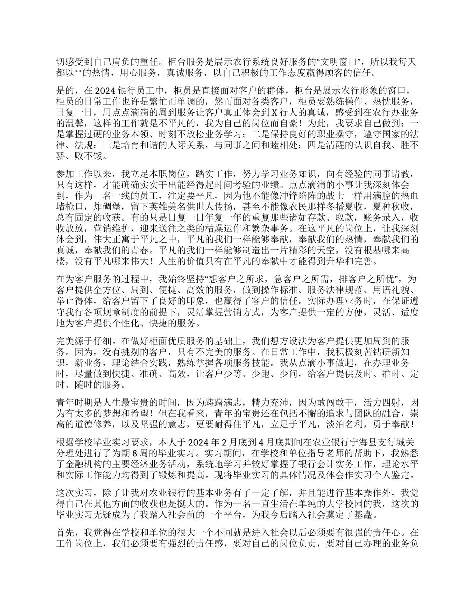 2024银行柜员工作自我鉴定_第2页