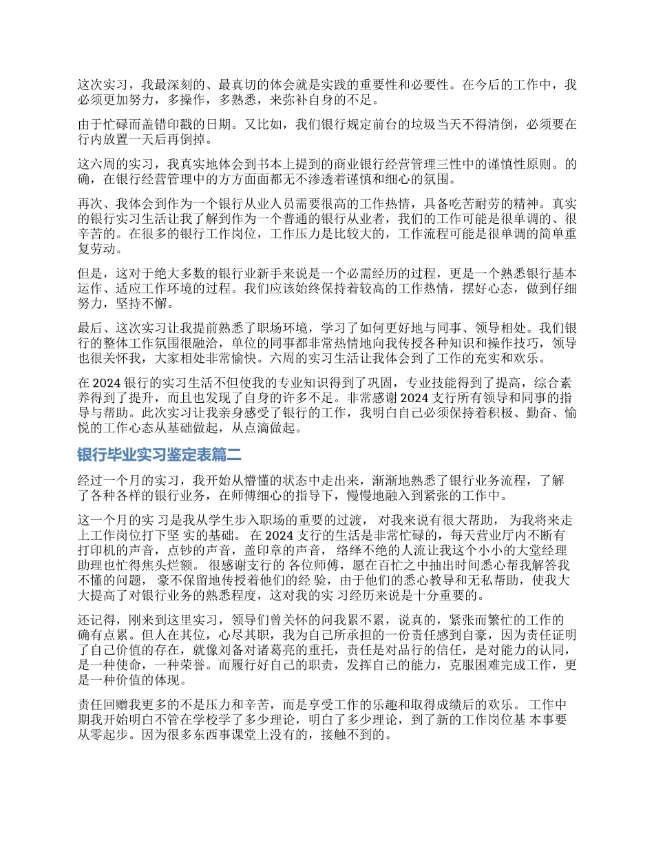 2024银行毕业实习鉴定表自我鉴定_第2页