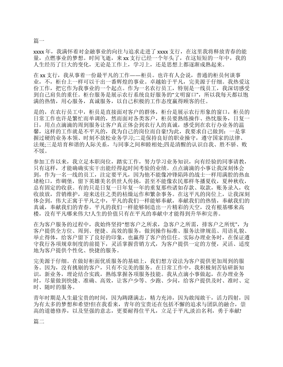 2024银行柜员转正自我鉴定大全_第1页