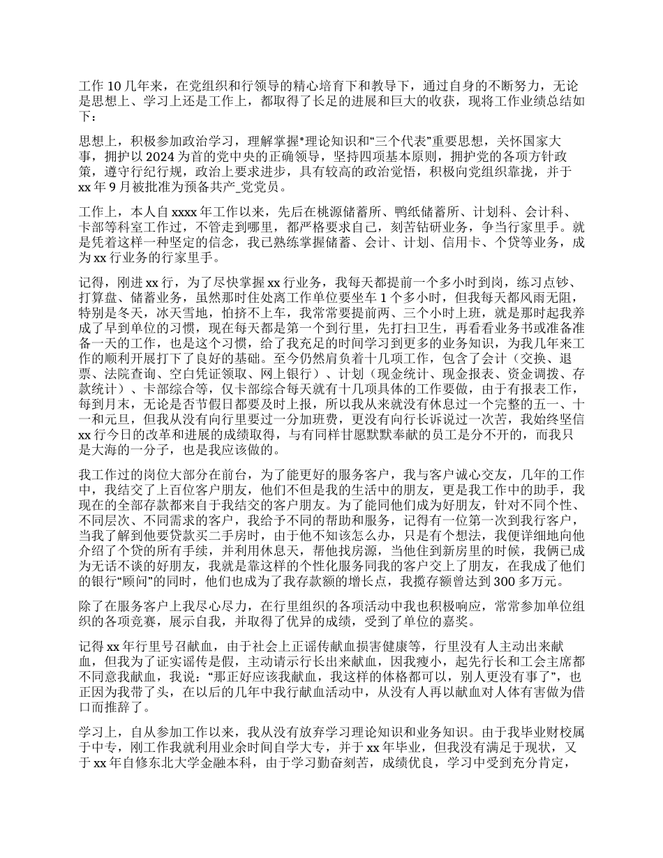 2024银行柜员转正自我鉴定大全_第2页