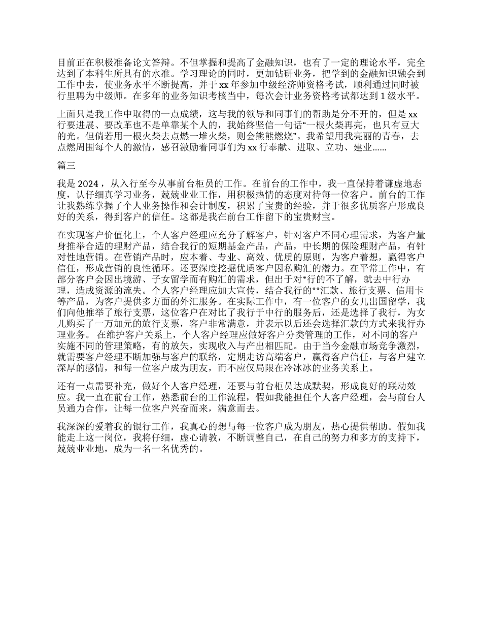 2024银行柜员转正自我鉴定大全_第3页