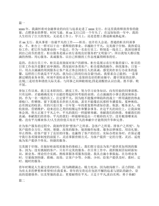 2024银行柜员转正自我鉴定大全