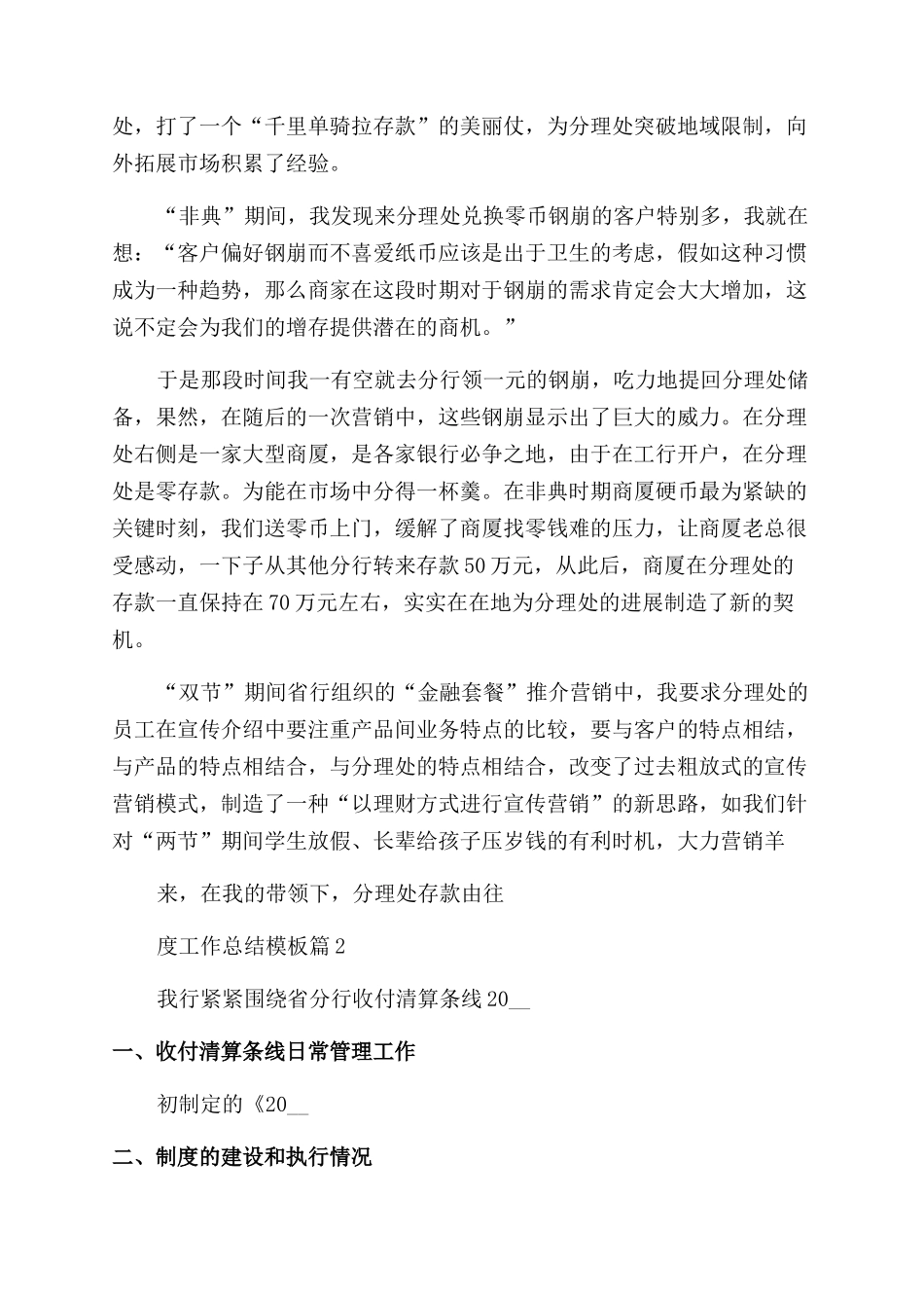 2024银行年度工作总结模板_第2页