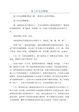 2024银行年度工作总结模板