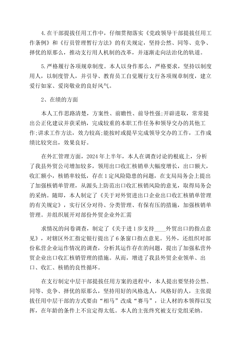 2024银行年终工作总结范文例文_第2页