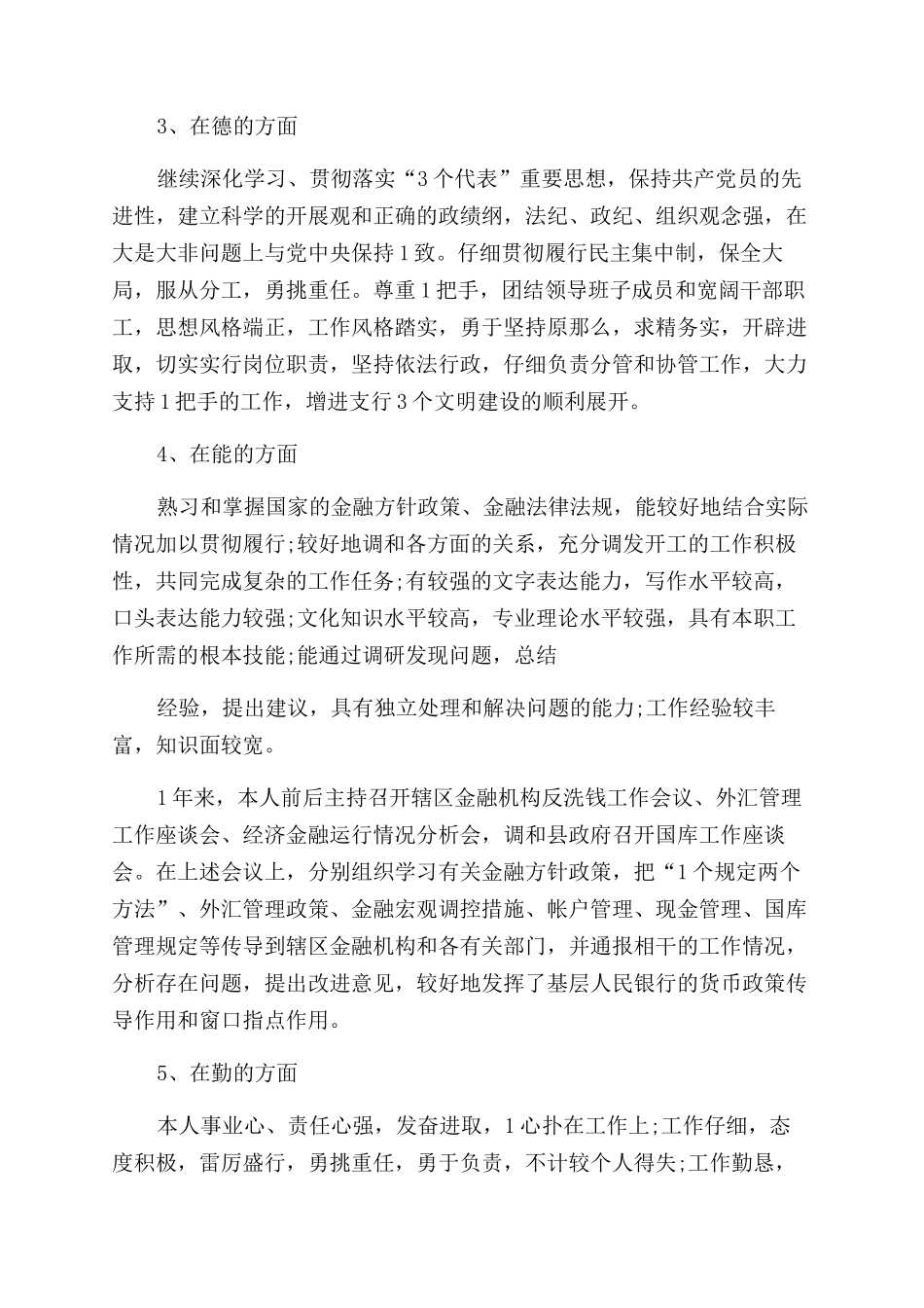 2024银行年终工作总结范文例文_第3页