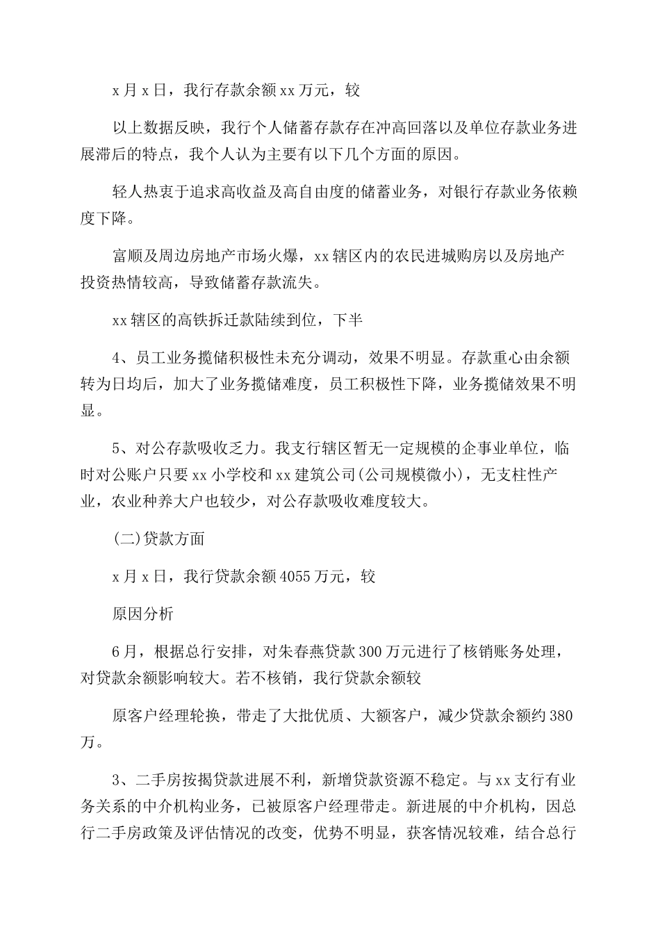 2024银行行长年终个人工作总结_第3页