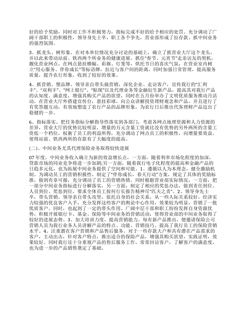 2024银行营业部工作总结_第2页