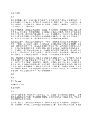 2024银行柜员上班睡觉检讨书