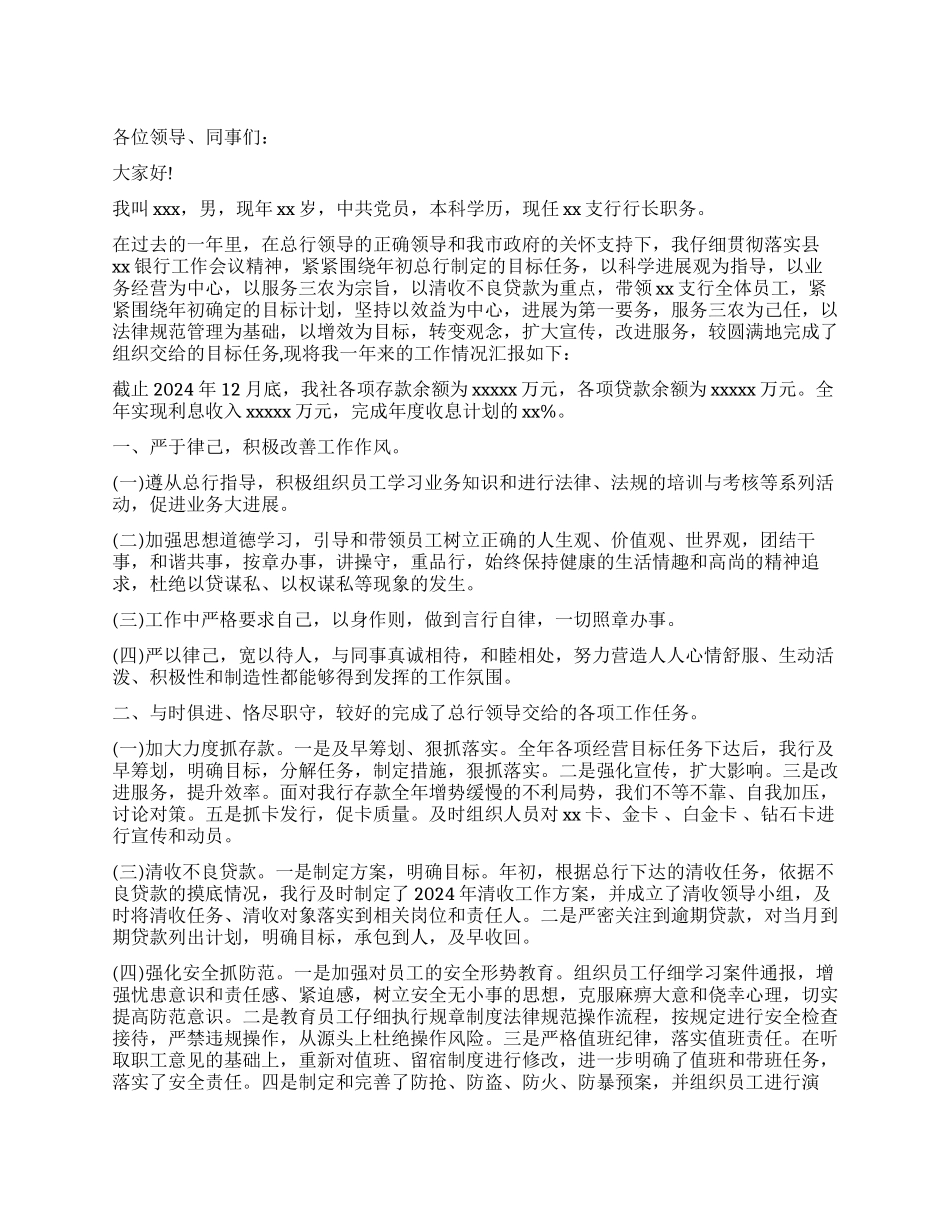 2024银行行长述职报告_第1页